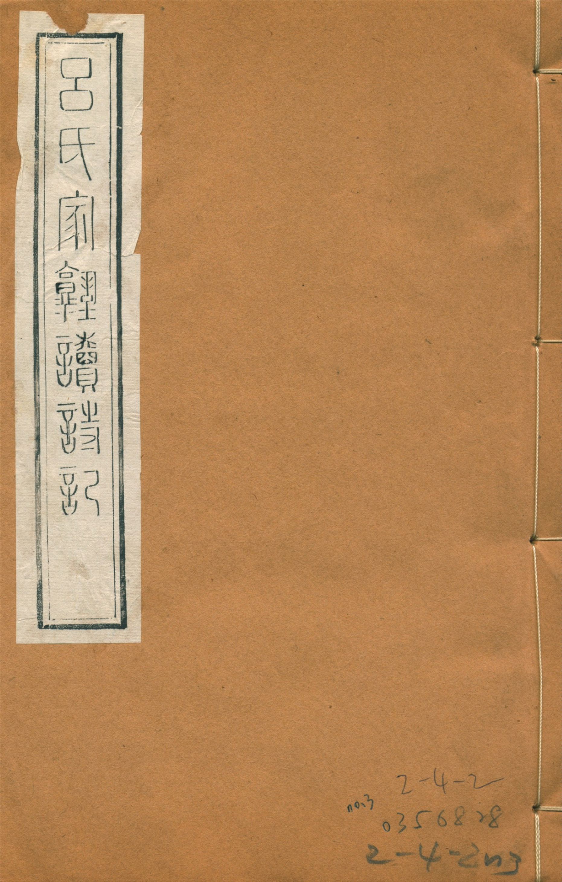呂氏家塾讀詩記 三十二卷 no.3 1922年 作者:(宋)呂祖謙撰 PDF下载-汉笺公版书