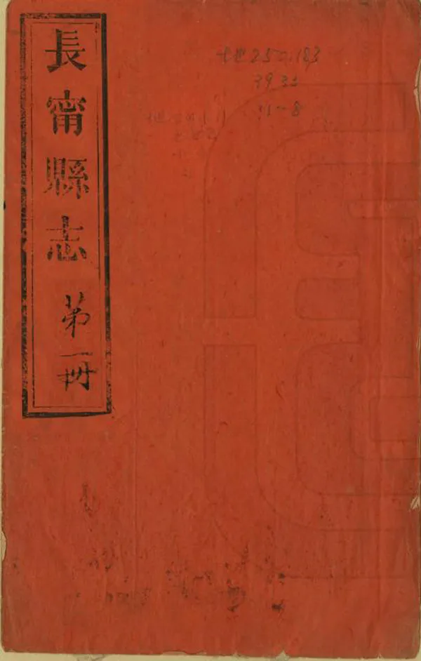 《長寧縣誌》编撰：王衍曾 清光緒33年[1907] PDF下载-汉笺公版书