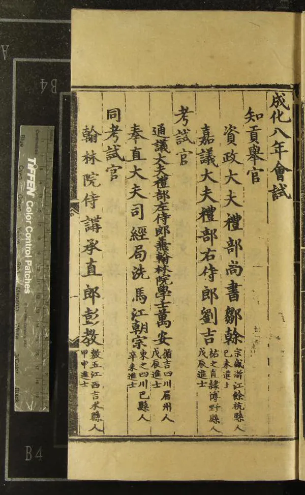 《成化八年會試錄一卷》作者：(明成化)  刻本  PDF下载-汉笺公版书