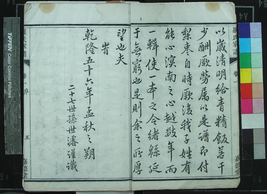 《[浙江慈谿]羅氏家譜十卷》作者：(清乾隆)清羅溟南、羅世濬纂修  活字本  PDF下载-汉笺公版书