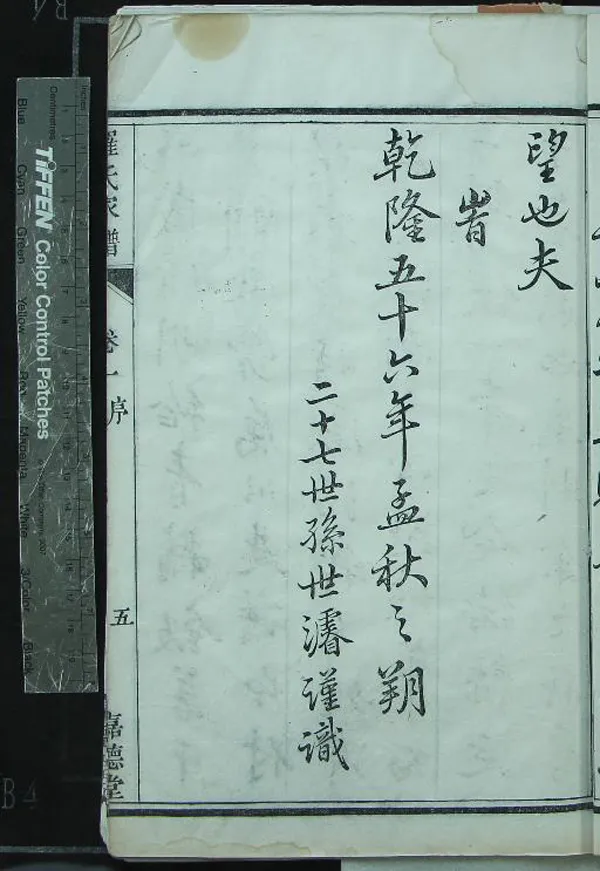 《[浙江慈谿]羅氏家譜十卷》作者：(清乾隆)清羅溟南、羅世濬纂修  活字本  PDF下载-汉笺公版书