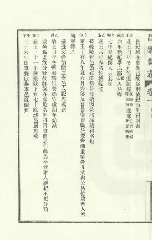 《昌樂縣誌》编撰：魏礼焯 民國22年[1933] PDF下载-汉笺公版书