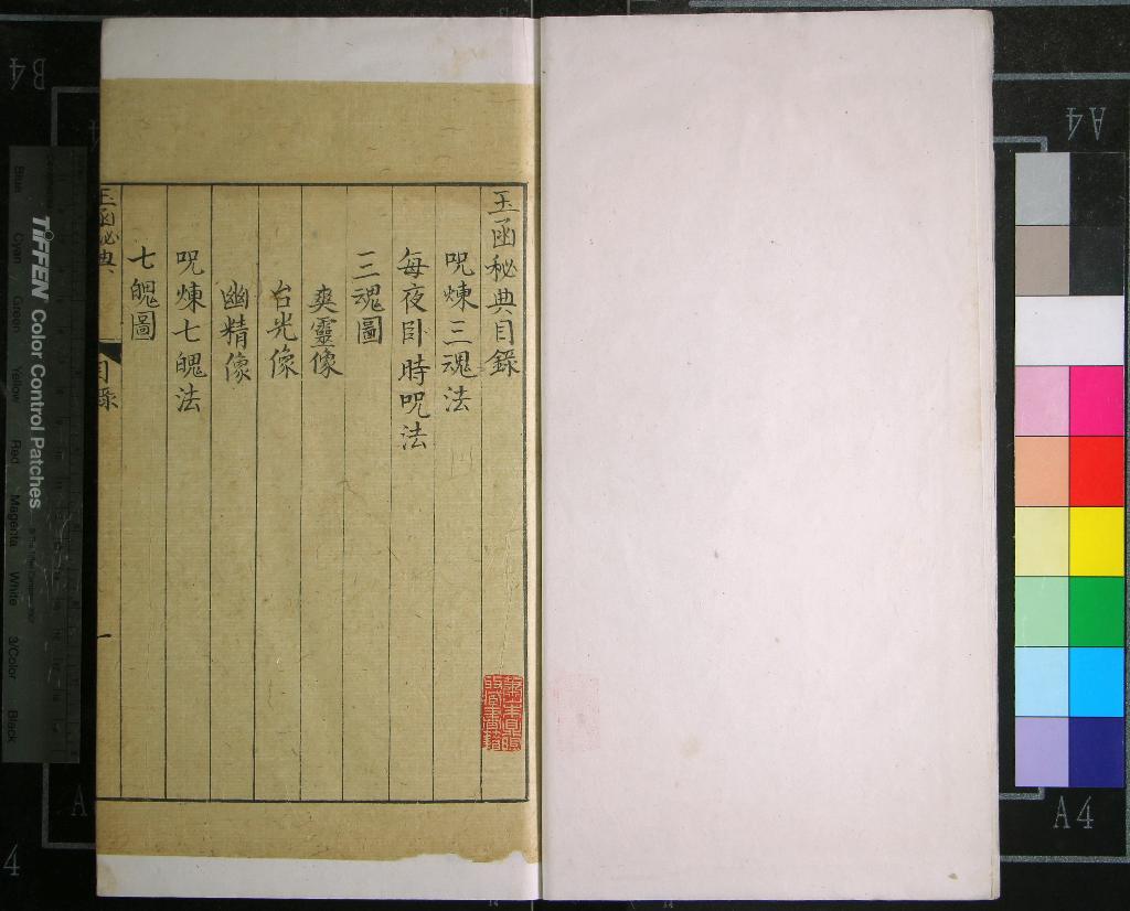 《夷門廣牘一百七種（存二種）》作者：(明萬曆)明周履靖編  刻本  PDF下载-汉笺公版书