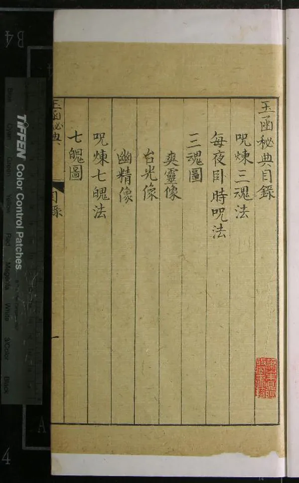 《夷門廣牘一百七種（存二種）》作者：(明萬曆)明周履靖編  刻本  PDF下载-汉笺公版书