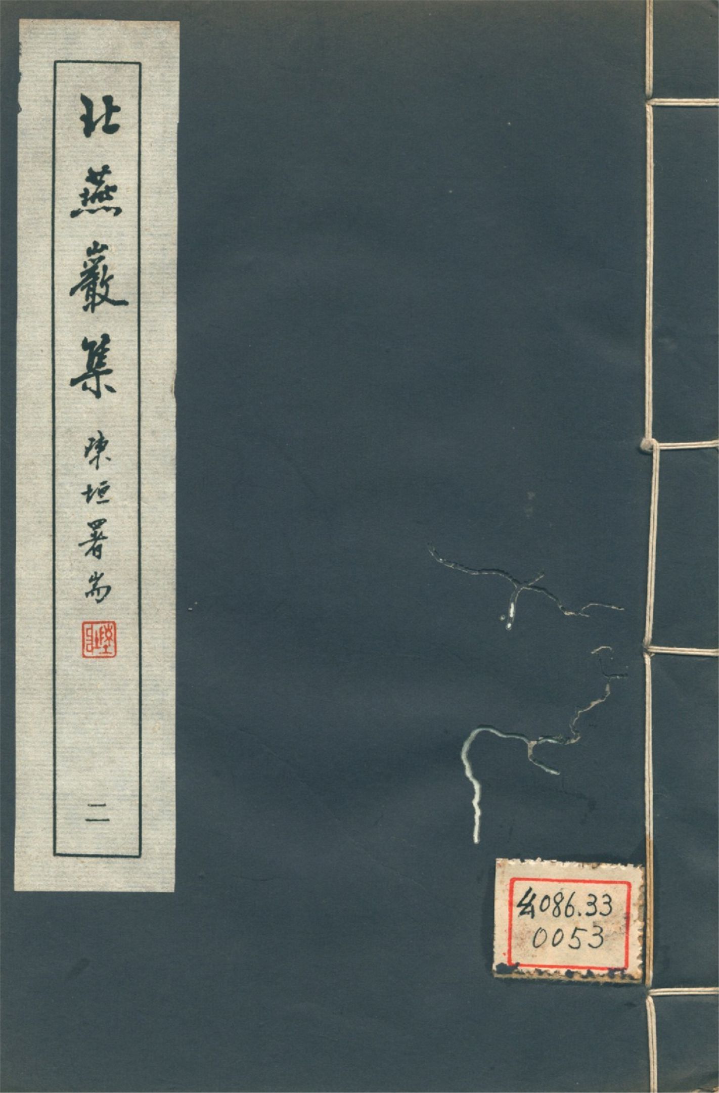 北燕巖集 四卷 pt.2 1946年 作者:(明)黃公輔撰 PDF下载-汉笺公版书