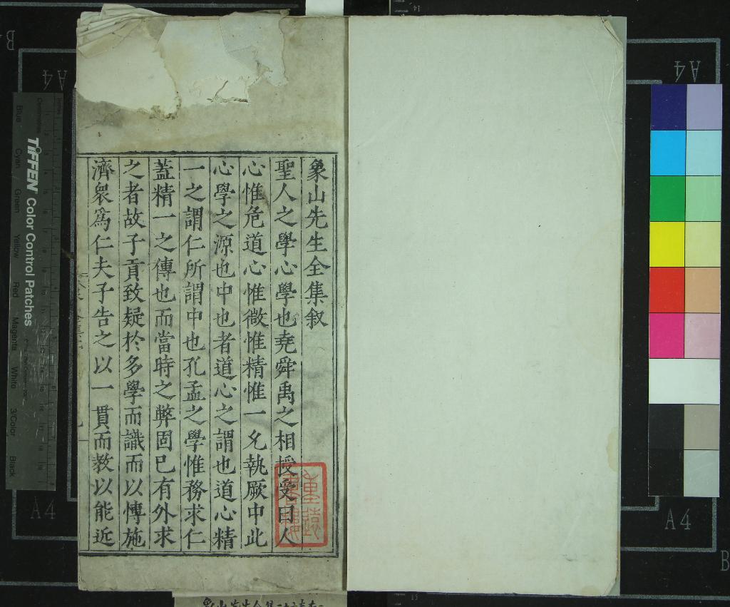 《象山先生全集三十六卷》作者：(明)宋陸九淵撰  刻本  PDF下载-汉笺公版书