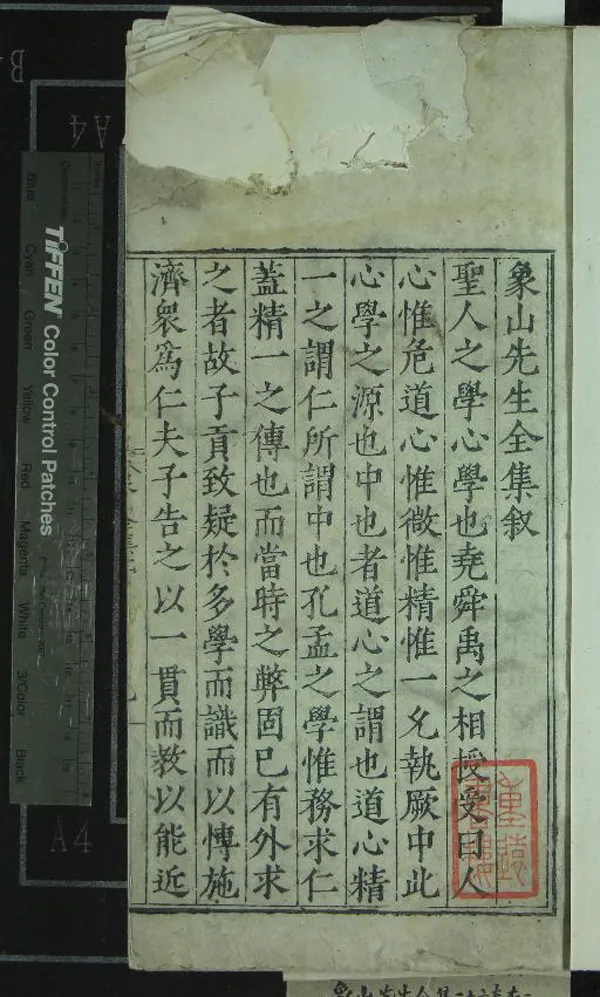 《象山先生全集三十六卷》作者：(明)宋陸九淵撰  刻本  PDF下载-汉笺公版书