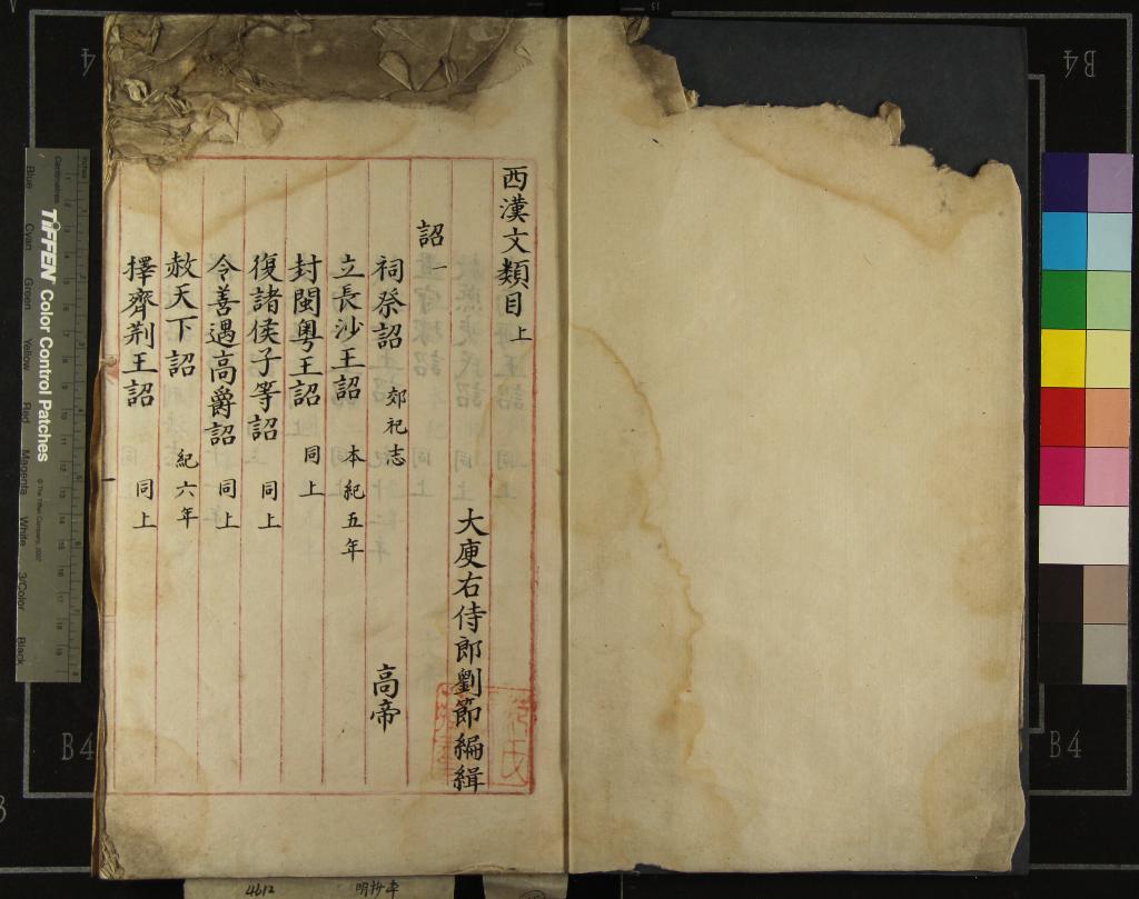 《西漢文類三十五卷目錄二卷》作者：(明)明劉節編缉  抄本  PDF下载-汉笺公版书