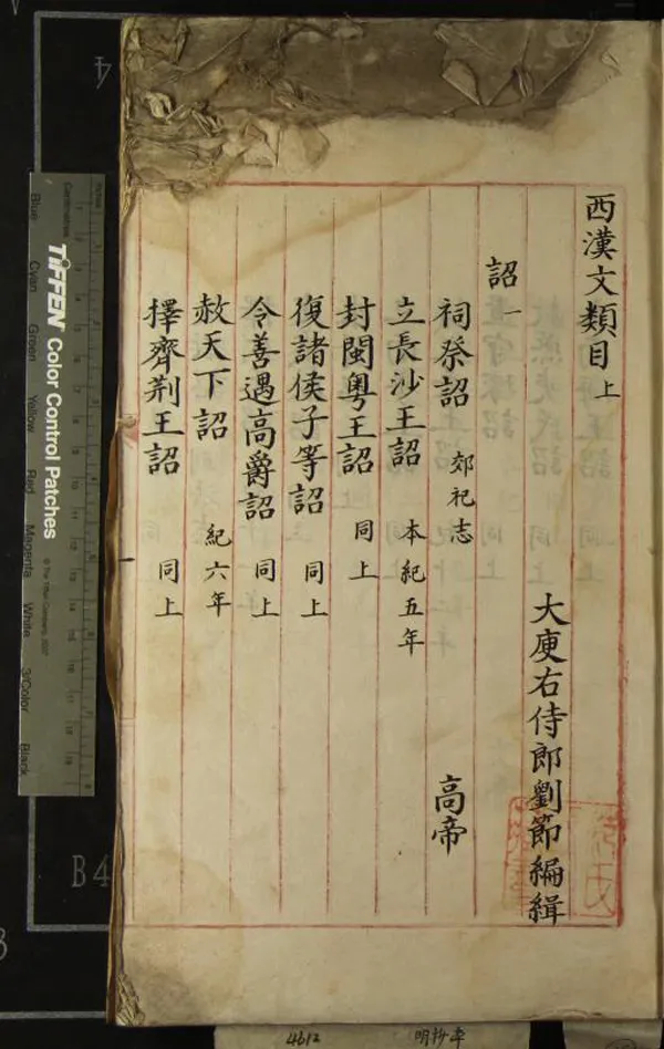 《西漢文類三十五卷目錄二卷》作者：(明)明劉節編缉  抄本  PDF下载-汉笺公版书