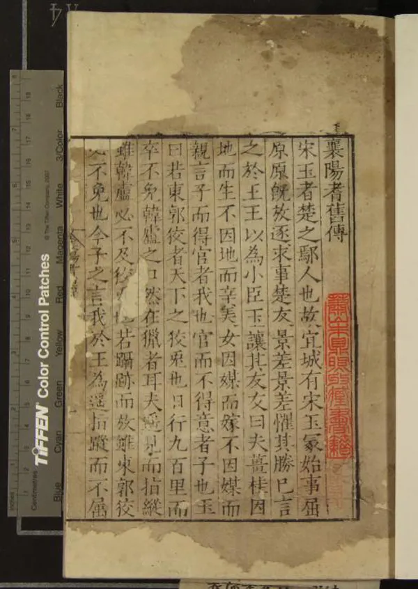 《襄陽耆舊傳一卷》作者：(明嘉靖)  刻本  PDF下载-汉笺公版书