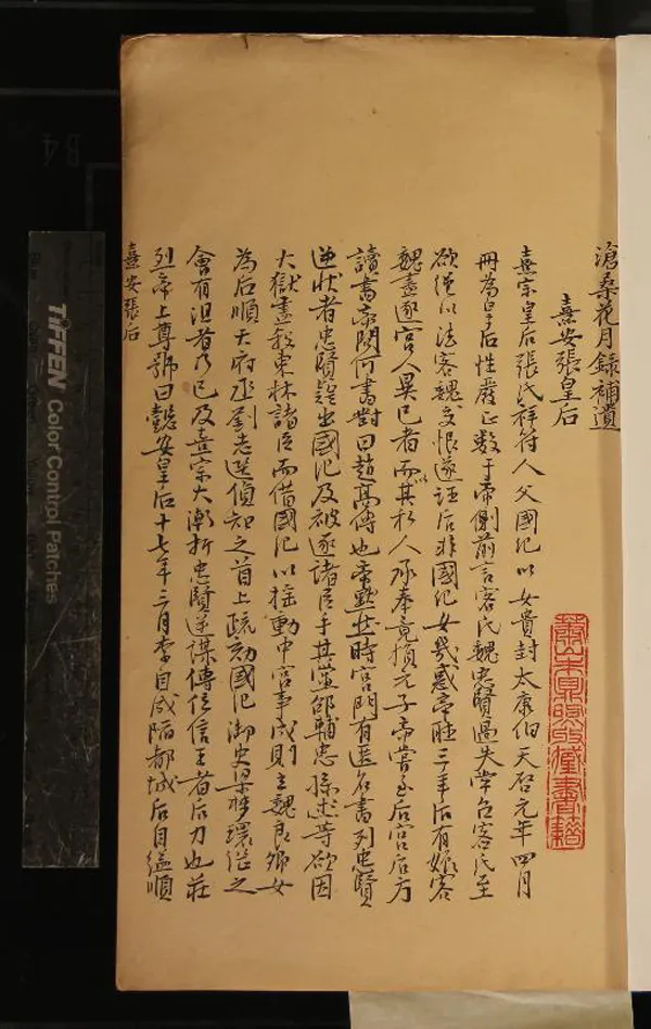 《滄桑花月錄補遺一卷》作者：()不著撰者  抄本  PDF下载-汉笺公版书