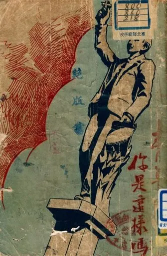 《青年,你是這樣嗎?》 作者:聖若望.鮑斯高著 ; 陳伯康, 蘇冠明譯 1947年  PDF下载-汉笺公版书