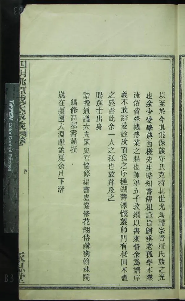 《[浙江鄞縣]四明桃源戴氏家乘十二卷首一卷》作者：(民國)民國戴敦綱、戴敦木等纂修  活字本  PDF下载-汉笺公版书