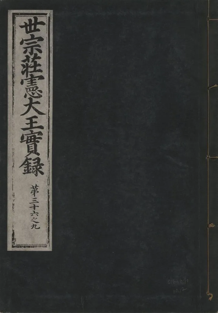 《世宗莊憲大王實錄 一百六十三卷 v.4 no.12》 作者:著者不詳 1930年  PDF下载-汉笺公版书
