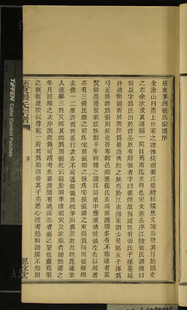 《[浙江慈谿]慈東張氏宗譜五卷首一卷》作者：(民國)民國張鍾韻、張德祖等纂修  木活字本  PDF下载-汉笺公版书