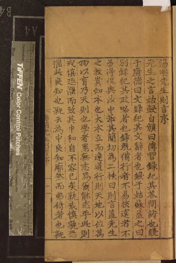 《陽明先生則言二卷》作者：(明嘉靖)明王守仁撰  刻本  PDF下载-汉笺公版书