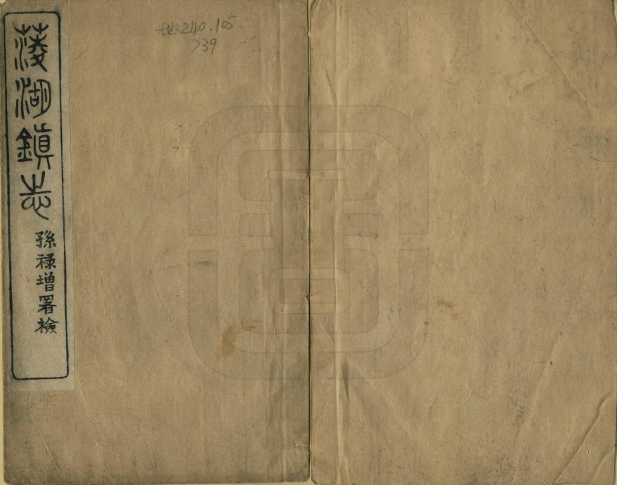 《菱湖鎮志》编撰：孙志熊 清光緒19年[1893] PDF下载-汉笺公版书