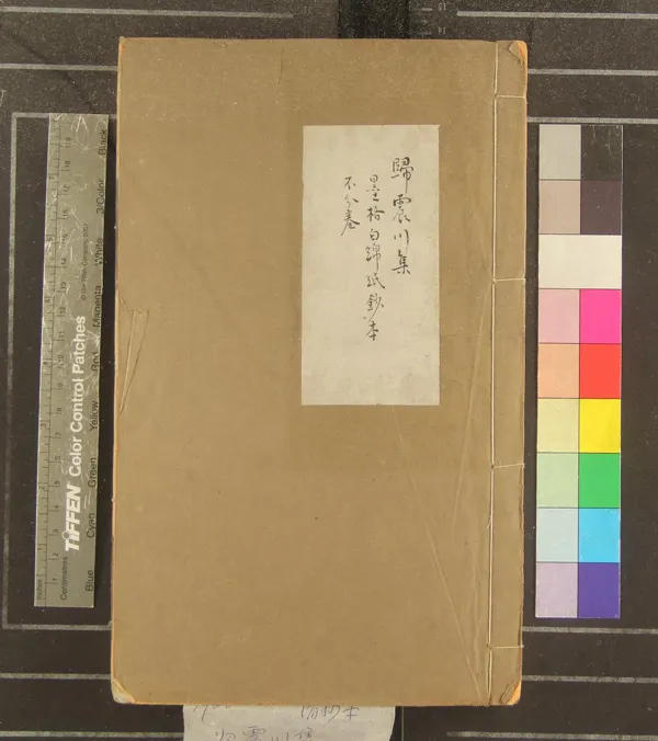 《歸震川集不分卷》作者：(清)明歸有光撰  抄本  PDF下载-汉笺公版书