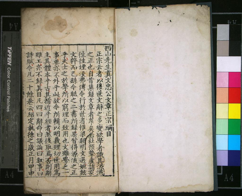 《西山先生真文忠公文章正宗二十四卷》作者：(明正德)宋真德秀輯  刻本  PDF下载-汉笺公版书