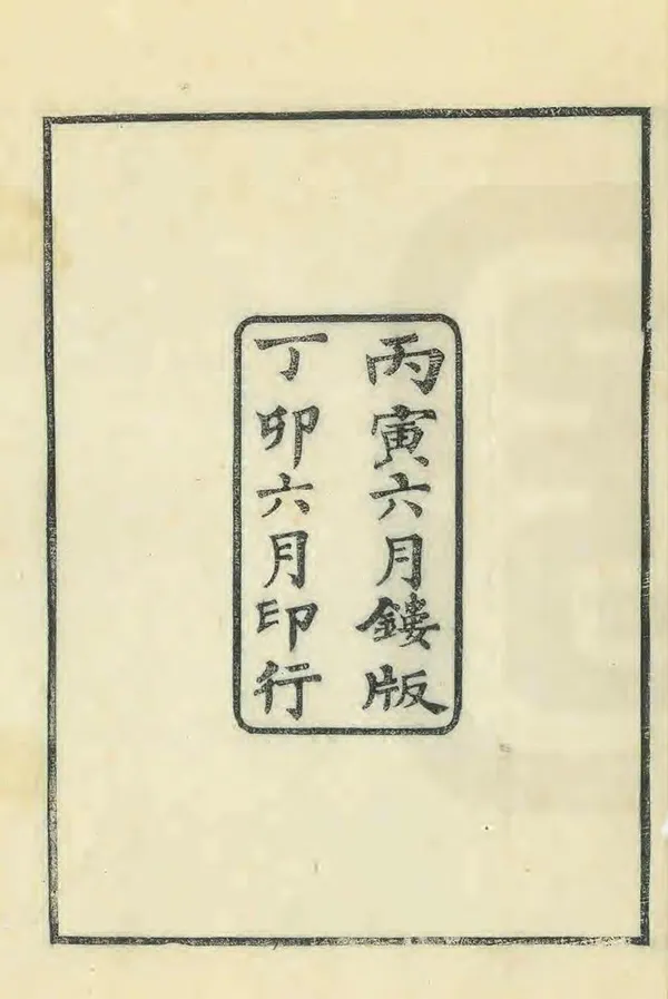《丹陽縣導補遺》编撰：孙国钧 民國15年[1926] PDF下载-汉笺公版书