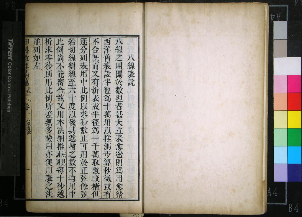 《御製律曆淵源（存一種）》作者：(清雍正)清允祿、允祉纂修  刻本  PDF下载-汉笺公版书