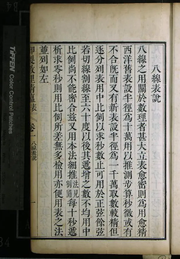 《御製律曆淵源（存一種）》作者：(清雍正)清允祿、允祉纂修  刻本  PDF下载-汉笺公版书