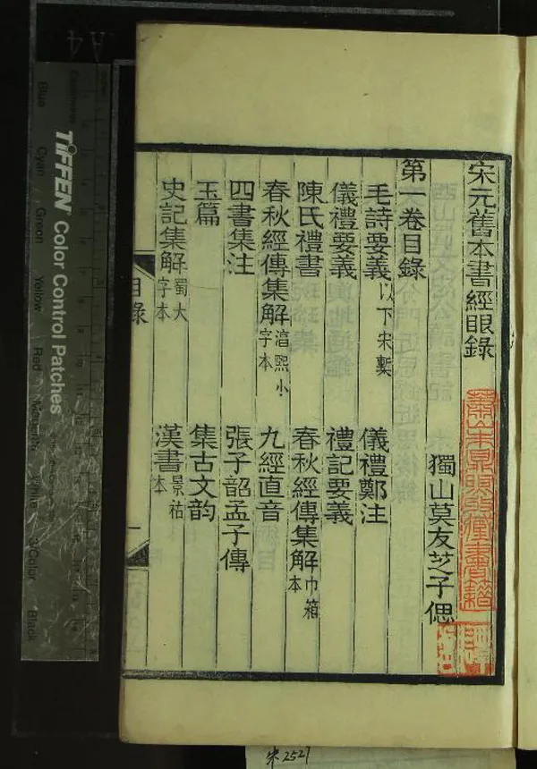 《宋元舊本書經眼錄三卷坿錄二卷》作者：(清同治)清莫友芝撰、清趙崧、莫小農、徐祖揚校字  刻本  PDF下载-汉笺公版书