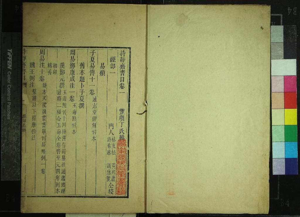 《持靜齋書目五卷》作者：(清同治)清丁日昌藏并撰  刻本  PDF下载-汉笺公版书