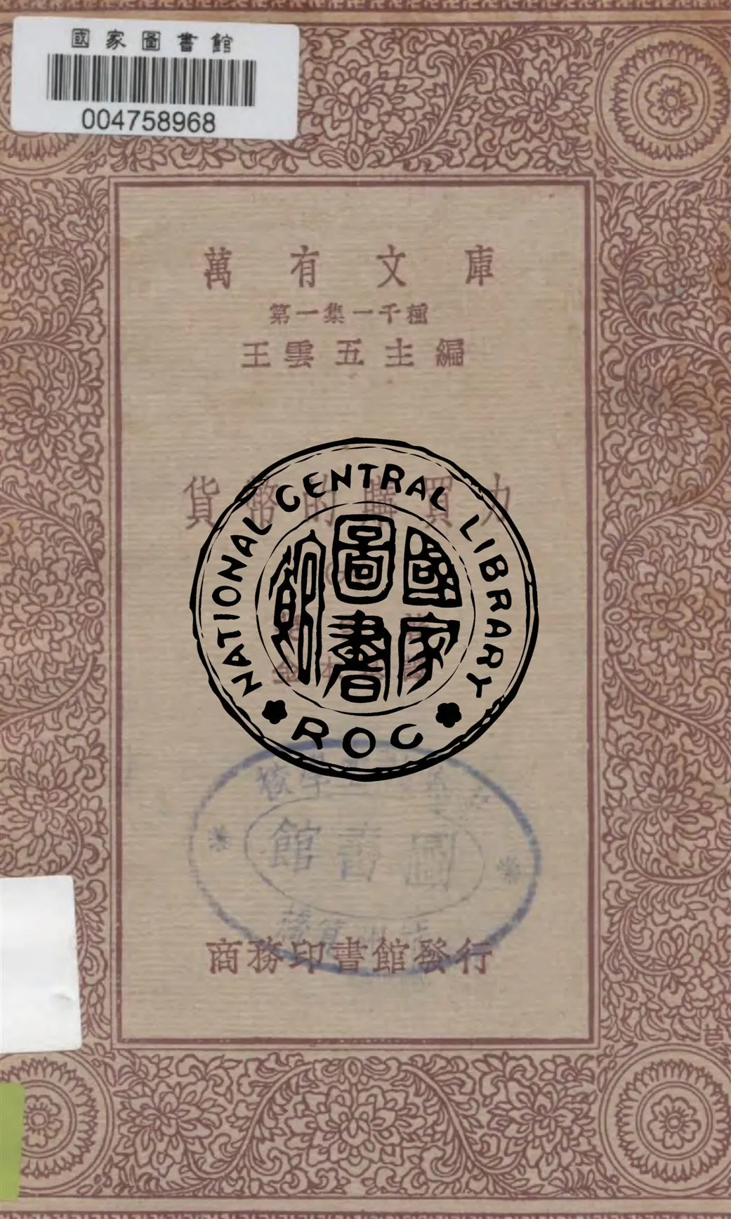 《貨幣的購買力 v.6》 作者:斐雪著 ; 金本基譯 1931年  PDF下载-汉笺公版书