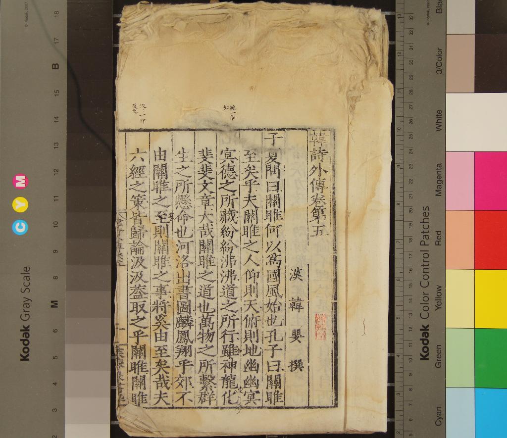 《韓詩外傳十卷》作者：(明嘉靖)漢韓嬰撰  刻本  PDF下载-汉笺公版书