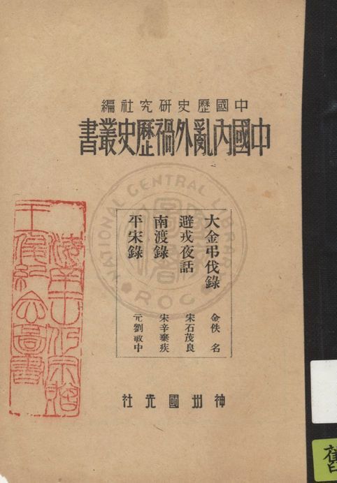 《中國內亂外禍歷史叢書》 作者:中國歷史研究社編輯 1947年  PDF下载-汉笺公版书