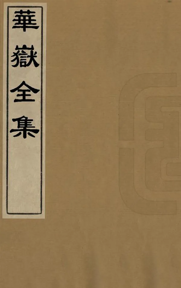 汉笺公版电子书下载