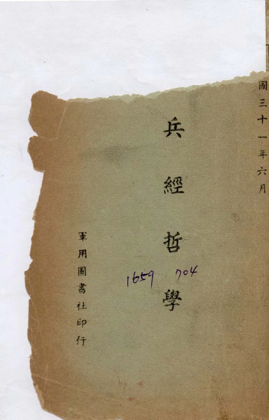 《兵經哲學》 作者:呂一舟撰 1942年  PDF下载-汉笺公版书