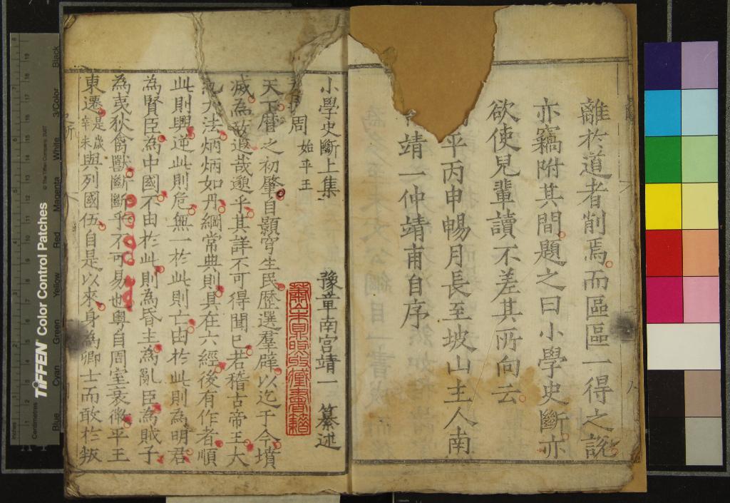 《小學史斷二卷》作者：(明嘉靖)宋南宮靖一纂述  刻本  PDF下载-汉笺公版书