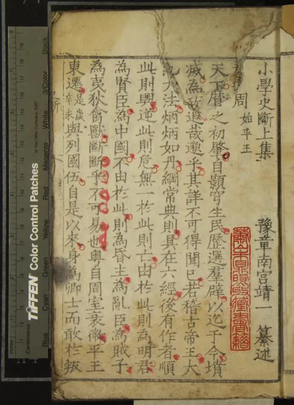 《小學史斷二卷》作者：(明嘉靖)宋南宮靖一纂述  刻本  PDF下载-汉笺公版书