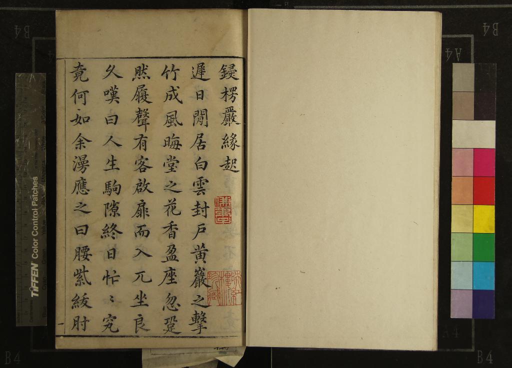 《大佛頂如來密因修證了義諸菩薩萬行首楞嚴經十卷》作者：(明天啟)唐釋般刺密帝、彌伽釋迦譯  三色套印本  PDF下载-汉笺公版书