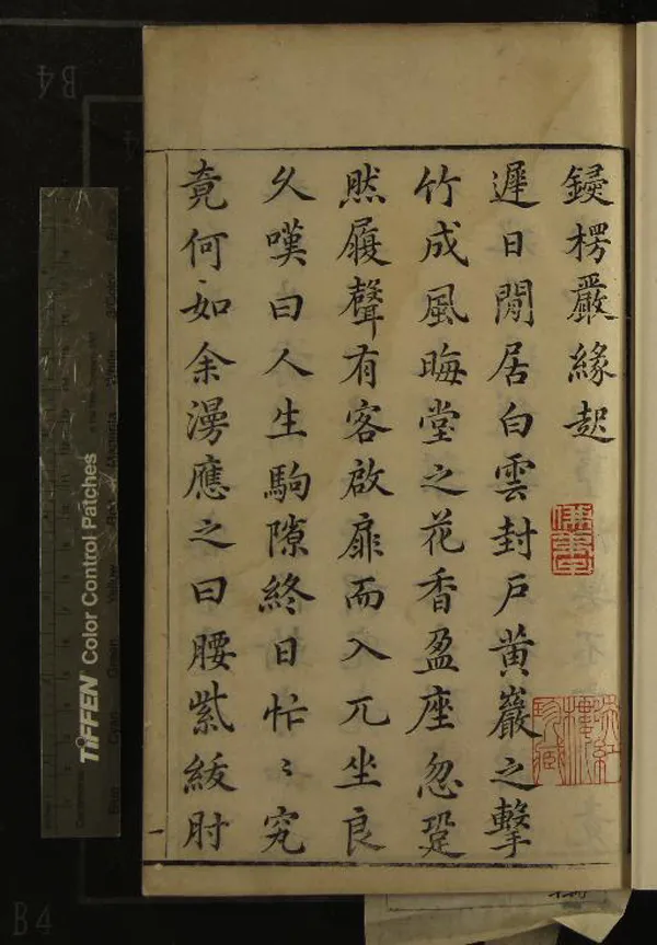 《大佛頂如來密因修證了義諸菩薩萬行首楞嚴經十卷》作者：(明天啟)唐釋般刺密帝、彌伽釋迦譯  三色套印本  PDF下载-汉笺公版书