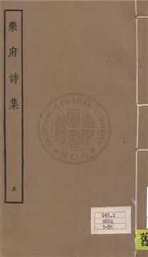 《樂府詩集 一百卷 v.5》 作者:郭茂倩輯 1929年  PDF下载-汉笺公版书