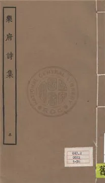 《樂府詩集 一百卷 v.5》 作者:郭茂倩輯 1929年  PDF下载-汉笺公版书