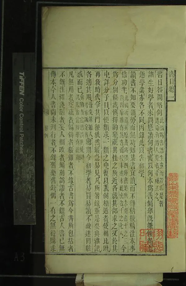 《書目答問五卷別錄一卷國朝箸述諸家姓名略一卷四川尊經書院記一卷輶軒語一卷》作者：(清光緒)清張之洞撰  刻本  PDF下载-汉笺公版书