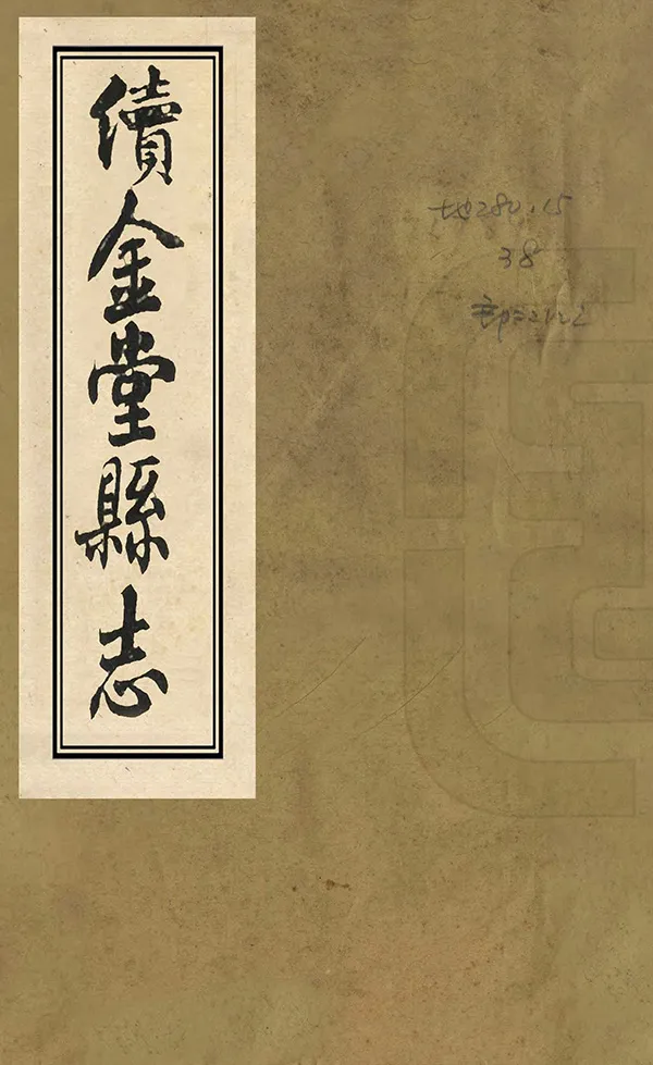 《續金堂縣誌》编撰：王树桐 徐璞玉 清同治6年[1867] PDF下载-汉笺公版书