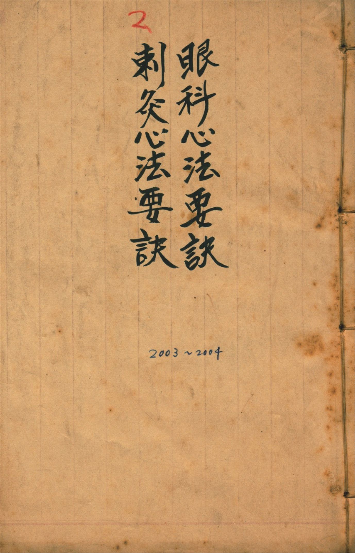 《御纂醫宗金鑑 九十卷 v.7》 作者:(淸)吳謙等編 1920?年  PDF下载-汉笺公版书