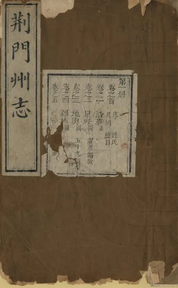 《荊門州志》编撰：舒成龙 清乾隆19年[1754] PDF下载-汉笺公版书