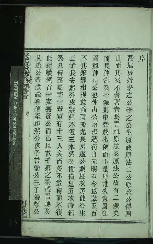 《[浙江鄞縣]雲龍張氏地房譜六卷首一卷末一卷》作者：(民國)清張世訓  活字本  PDF下载-汉笺公版书