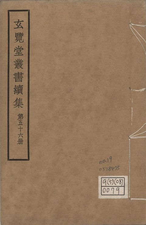 《玄覽堂叢書. 續集 v.56 no.19》 作者:(明)陳循等撰 1947年  PDF下载-汉笺公版书