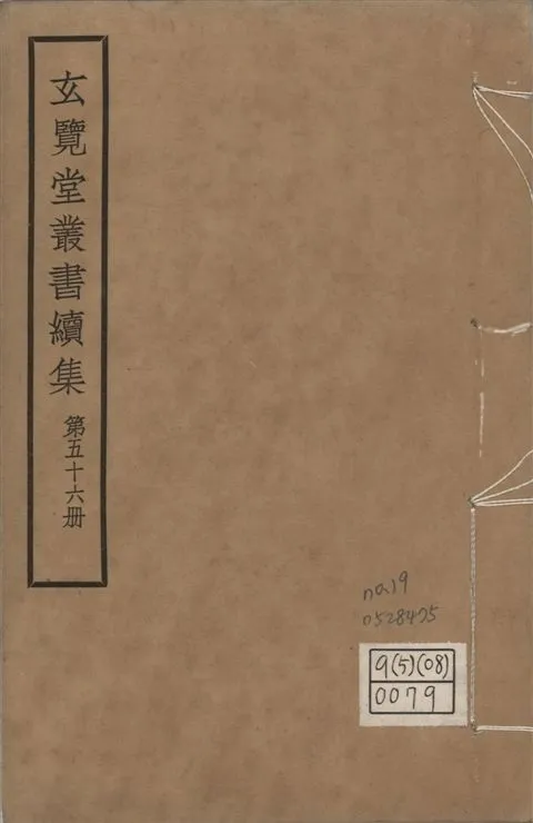 《玄覽堂叢書. 續集 v.56 no.19》 作者:(明)陳循等撰 1947年  PDF下载-汉笺公版书
