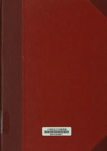 國立臺灣大學文學院歷史學系藏書目錄 第六冊 中日文臺灣史 [出版年不詳]年 作者:國立臺灣大學文學院歷史學系編 PDF下载-汉笺公版书