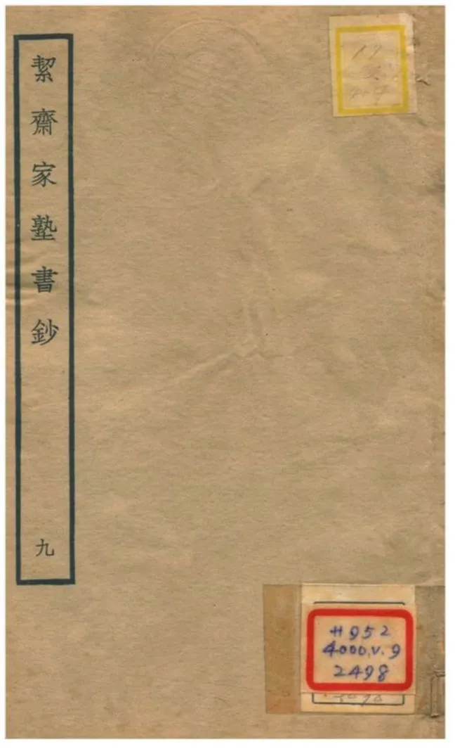 絜齊家塾書鈔 v.7卷七 不詳年 作者:袁燮撰 PDF下载-汉笺公版书
