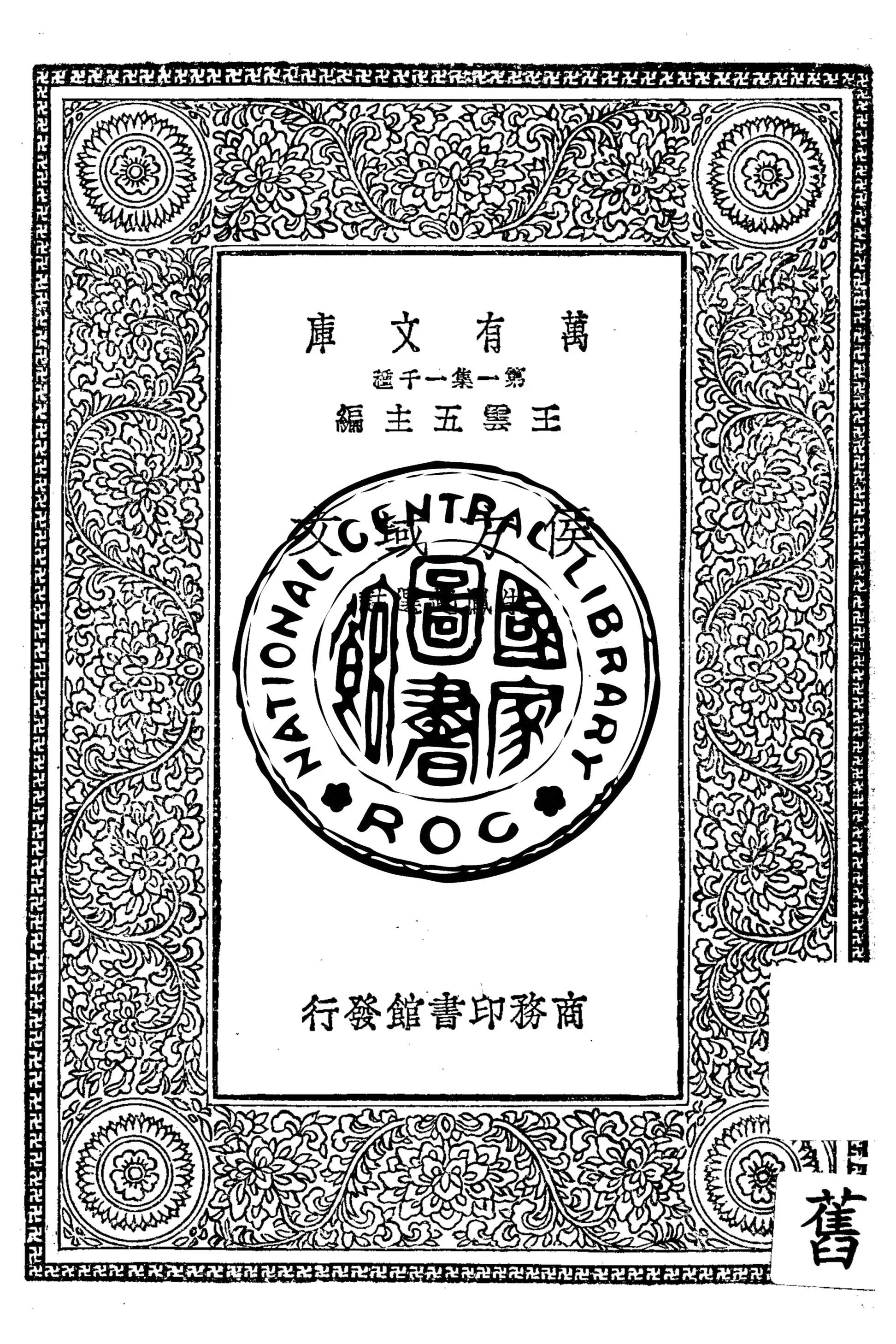《侯方域文》 作者:朱鳳起選注 1930年  PDF下载-汉笺公版书