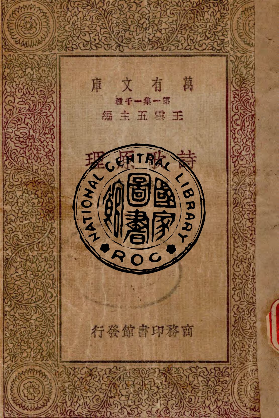 《詩歌原理》 作者:汪靜之著 1929年  PDF下载-汉笺公版书